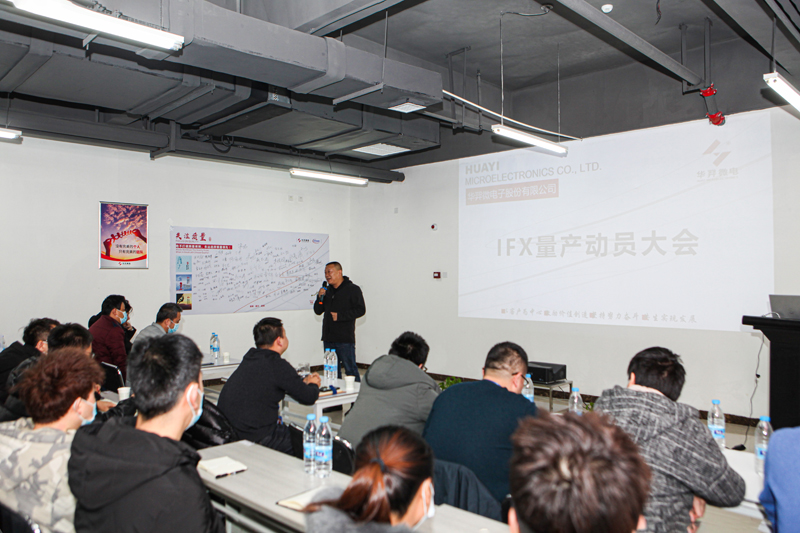 bb贝博微电制造部组织召开IFX量产动员大会