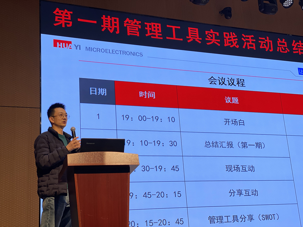 bb贝博微电召开第一期管理工具实践活动总结分享会