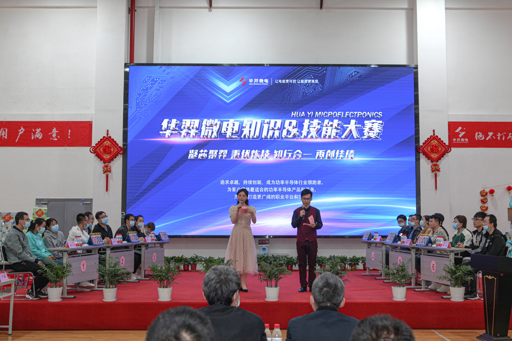 “羿”起向未来   迈向“芯”征程 bb贝博微电举办第二届知识&技能大赛