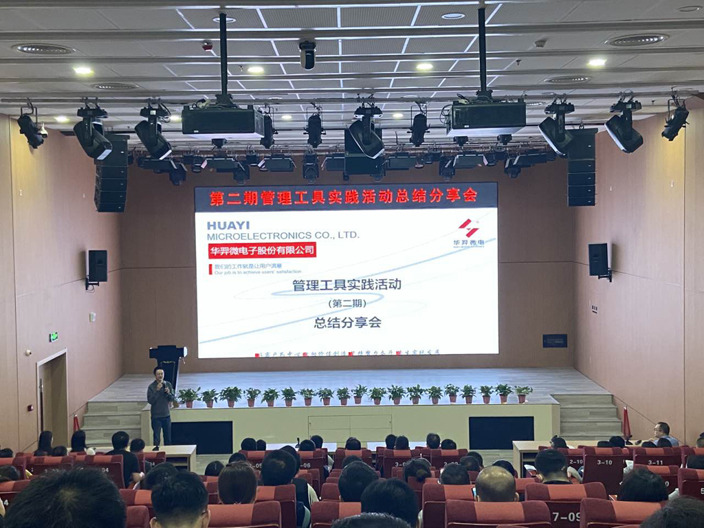 bb贝博微电召开管理工具实践活动（第二期）总结分享会