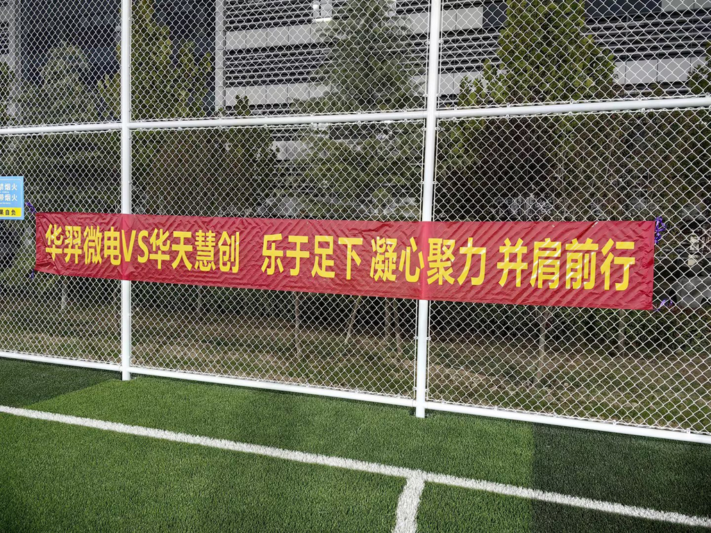 以球会友，燃情绿茵 | bb贝博微电VS华天慧创足球友谊赛