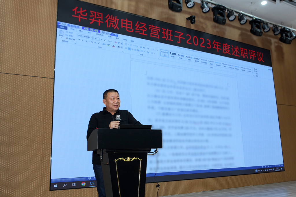 bb贝博微电召开2023年度经营班子述职大会