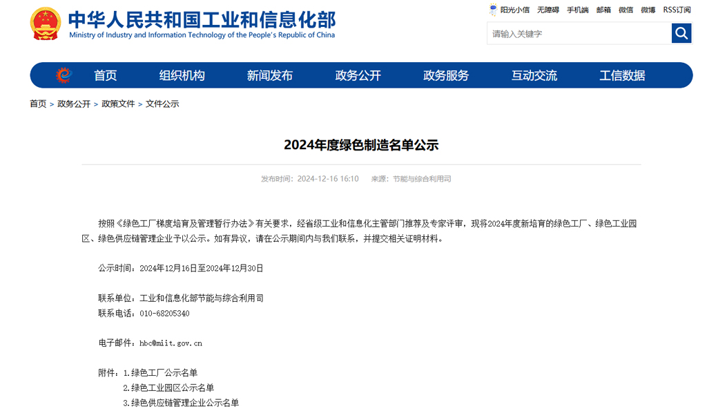 bb贝博微电荣获国家级“绿色工厂”称号